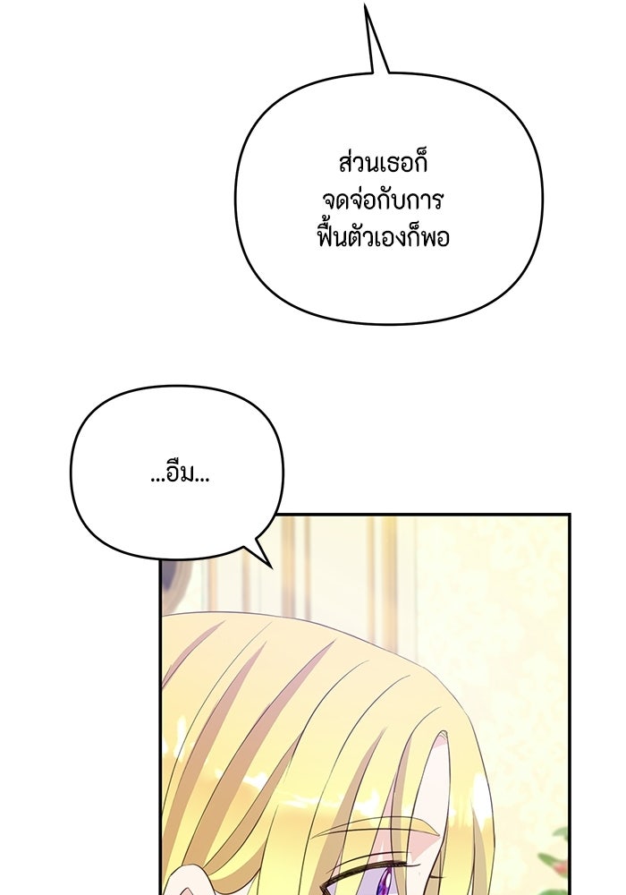 ตัวร้ายอย่างฉันก็เป็นเจ้าหญิงนะ! - หน้า 83