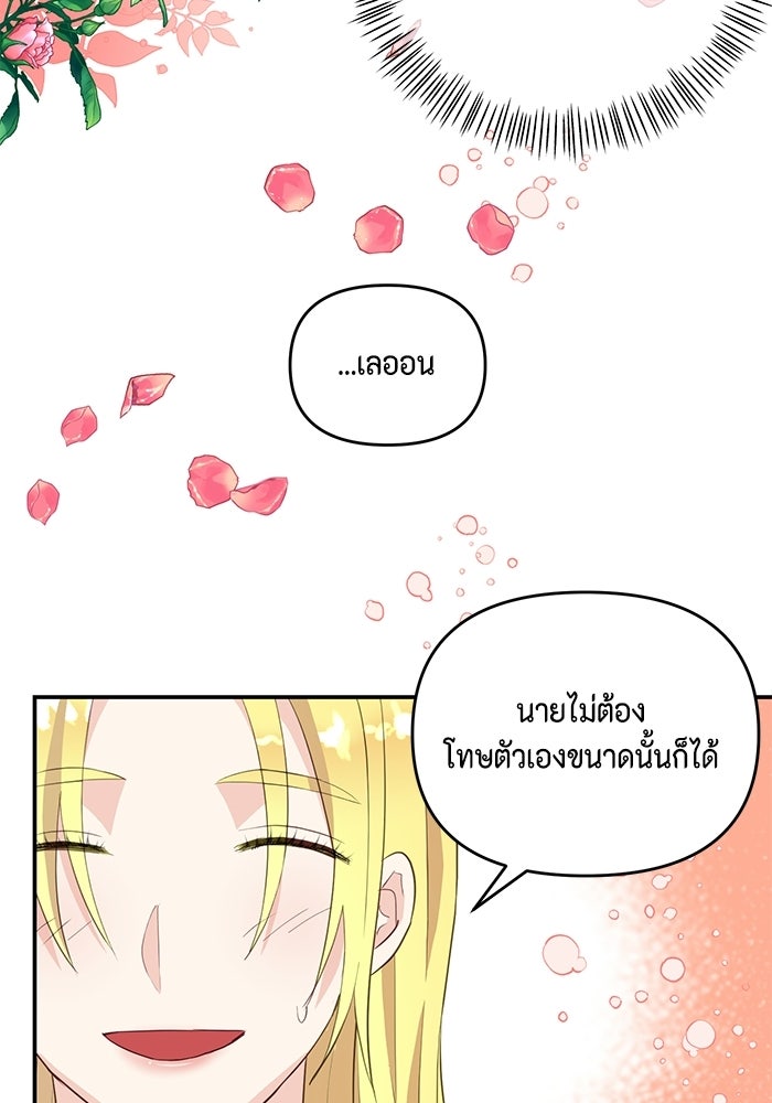 ตัวร้ายอย่างฉันก็เป็นเจ้าหญิงนะ! - หน้า 85