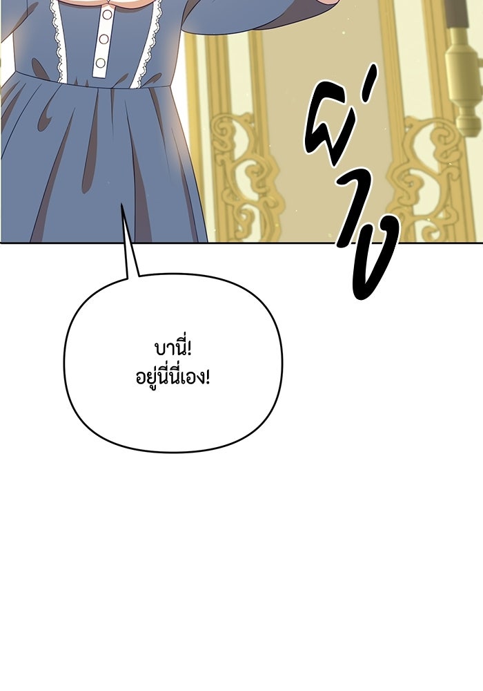 ตัวร้ายอย่างฉันก็เป็นเจ้าหญิงนะ! - หน้า 9