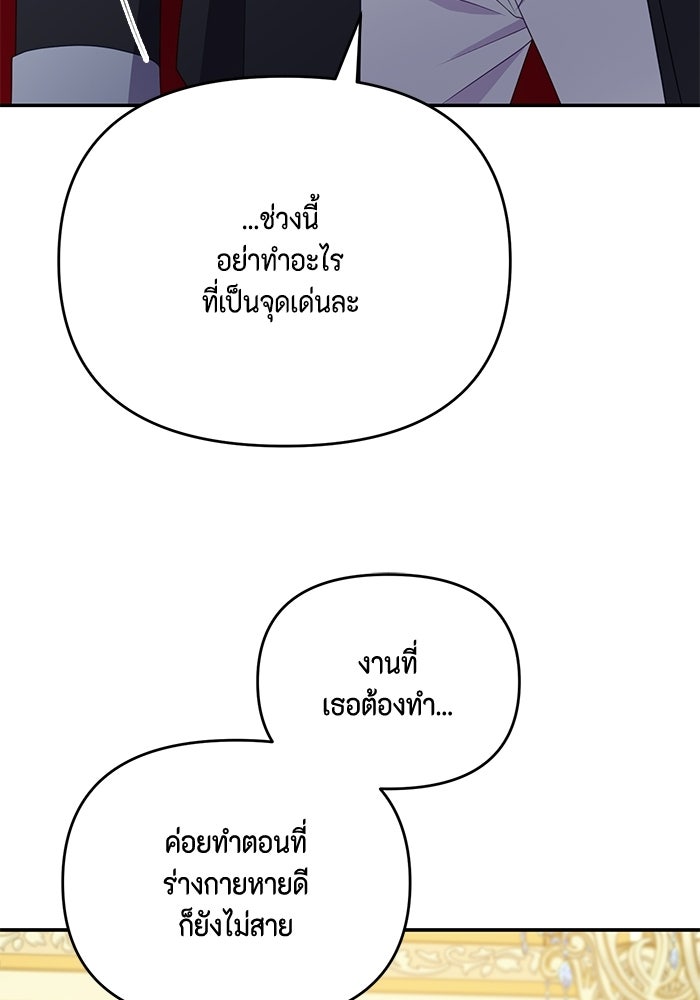ตัวร้ายอย่างฉันก็เป็นเจ้าหญิงนะ! - หน้า 91