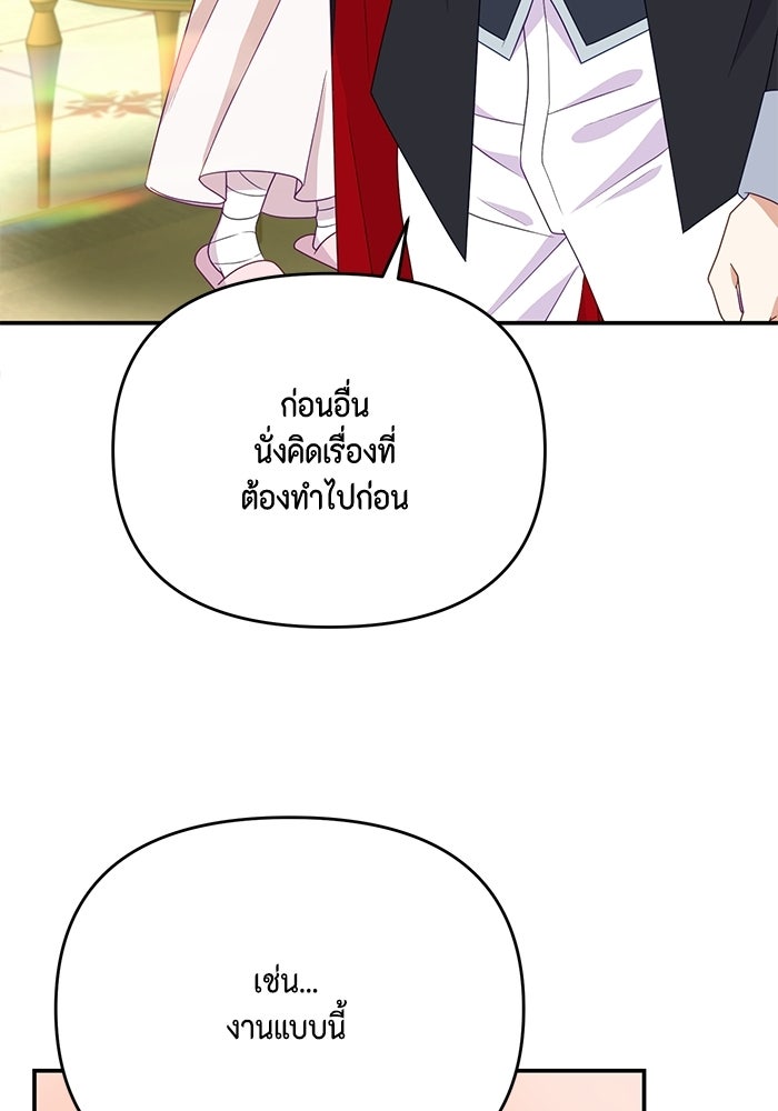 ตัวร้ายอย่างฉันก็เป็นเจ้าหญิงนะ! - หน้า 93