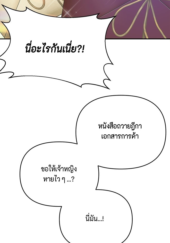 ตัวร้ายอย่างฉันก็เป็นเจ้าหญิงนะ! - หน้า 96