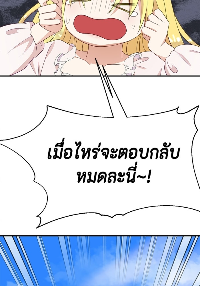 ตัวร้ายอย่างฉันก็เป็นเจ้าหญิงนะ! - หน้า 99