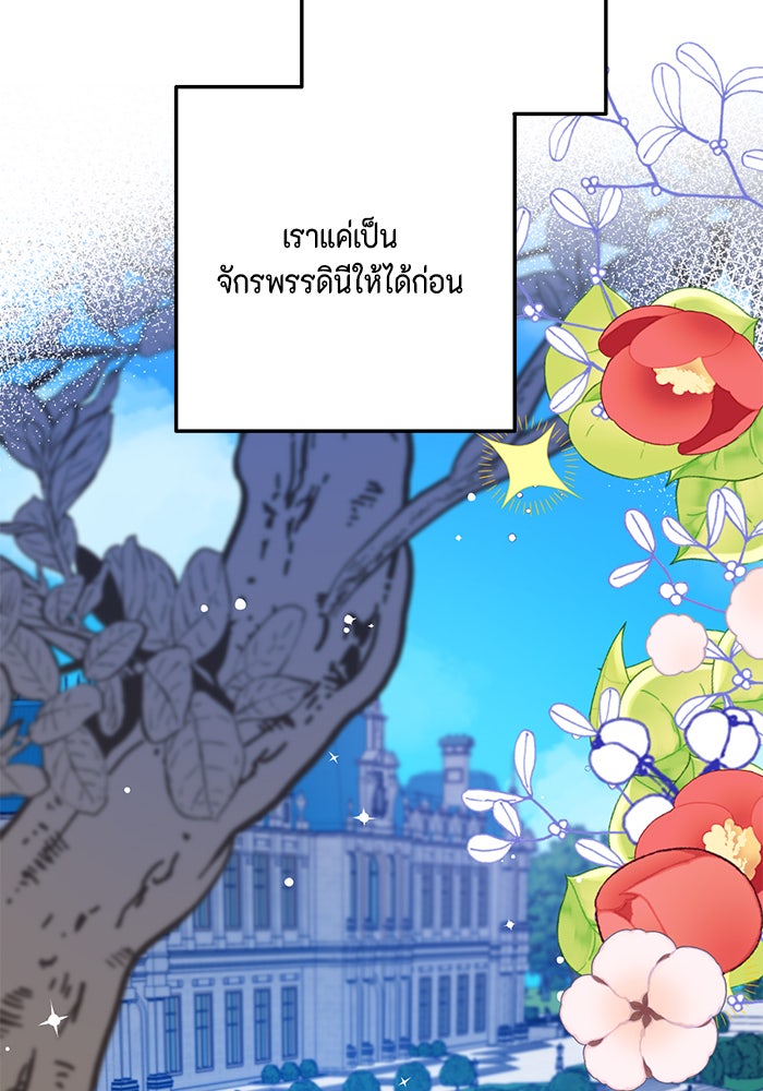 ตัวร้ายอย่างฉันก็เป็นเจ้าหญิงนะ! - หน้า 102