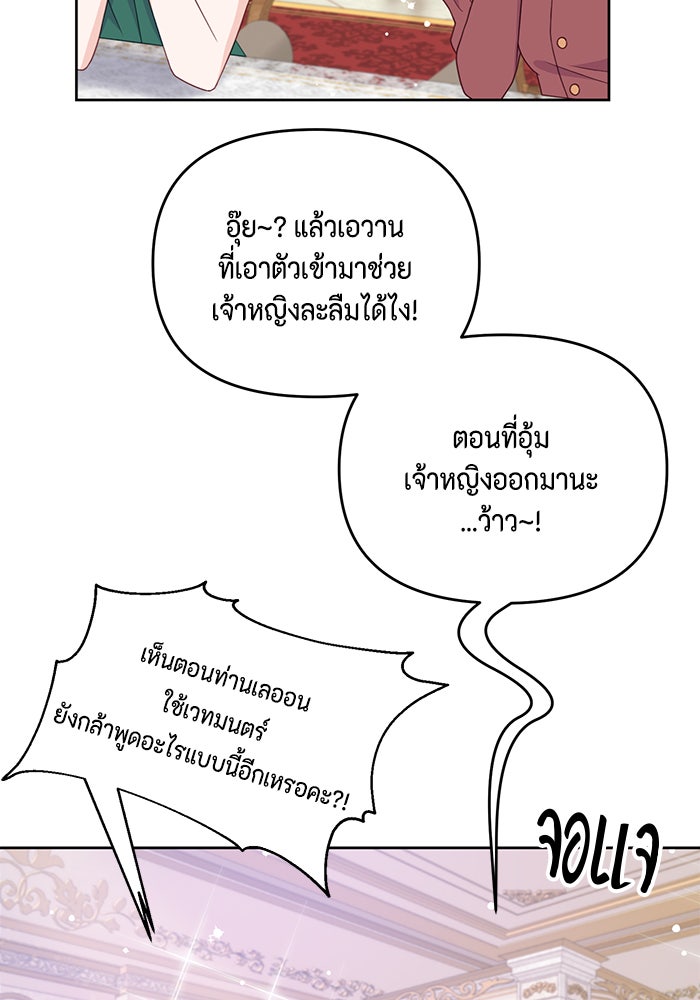 ตัวร้ายอย่างฉันก็เป็นเจ้าหญิงนะ! - หน้า 15