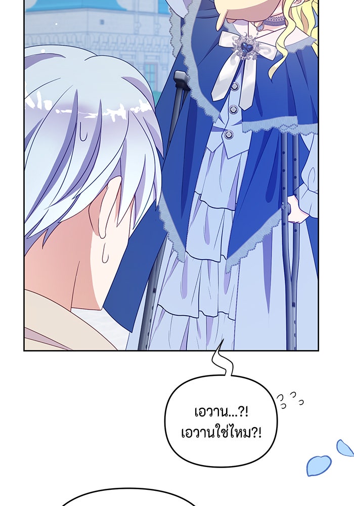 ตัวร้ายอย่างฉันก็เป็นเจ้าหญิงนะ! - หน้า 28
