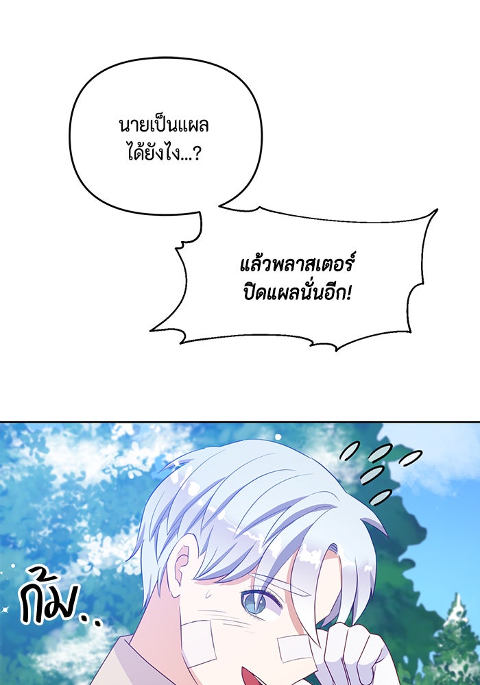 ตัวร้ายอย่างฉันก็เป็นเจ้าหญิงนะ! - หน้า 32