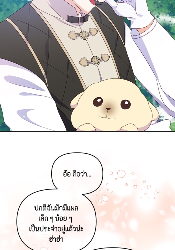 ตัวร้ายอย่างฉันก็เป็นเจ้าหญิงนะ! - หน้า 33