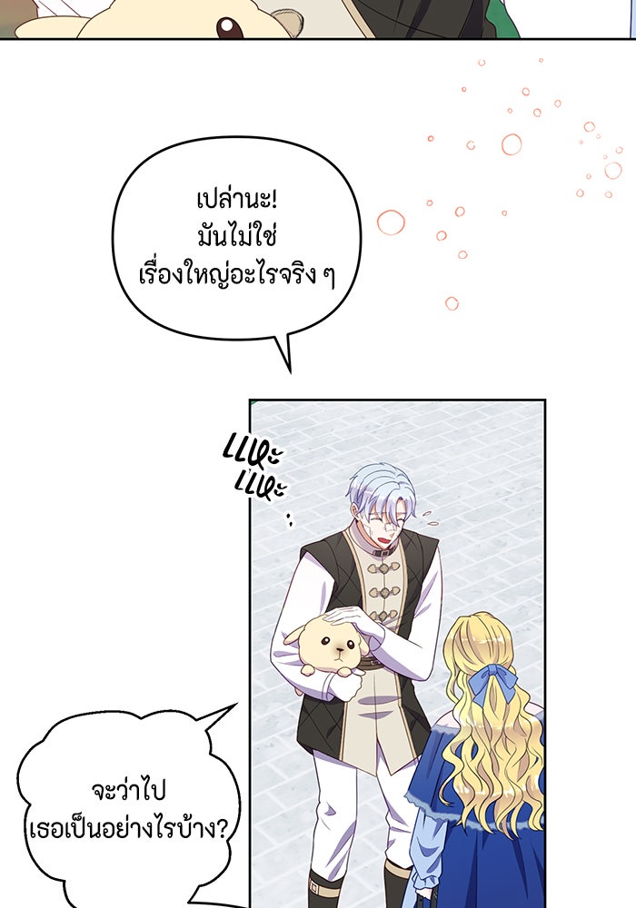 ตัวร้ายอย่างฉันก็เป็นเจ้าหญิงนะ! - หน้า 35