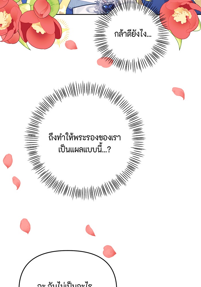 ตัวร้ายอย่างฉันก็เป็นเจ้าหญิงนะ! - หน้า 37