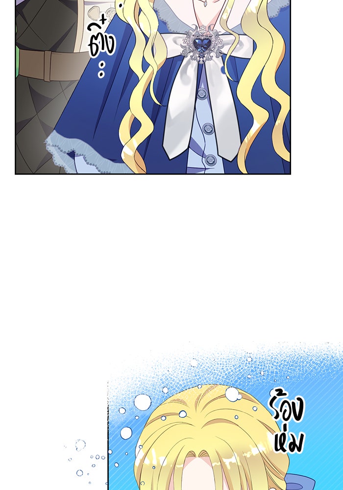 ตัวร้ายอย่างฉันก็เป็นเจ้าหญิงนะ! - หน้า 39