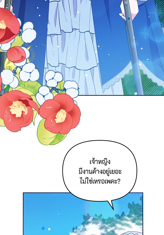 ตัวร้ายอย่างฉันก็เป็นเจ้าหญิงนะ! - หน้า 4