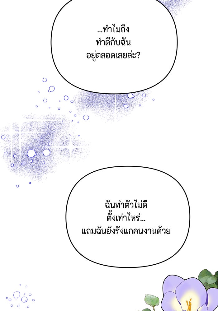 ตัวร้ายอย่างฉันก็เป็นเจ้าหญิงนะ! - หน้า 44