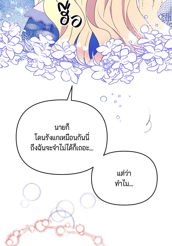 ตัวร้ายอย่างฉันก็เป็นเจ้าหญิงนะ! - หน้า 46