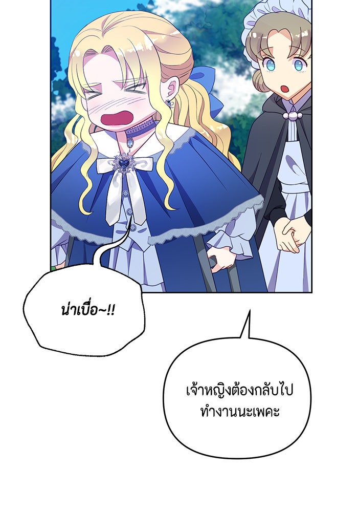 ตัวร้ายอย่างฉันก็เป็นเจ้าหญิงนะ! - หน้า 5
