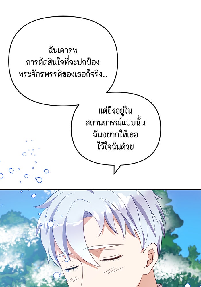 ตัวร้ายอย่างฉันก็เป็นเจ้าหญิงนะ! - หน้า 52