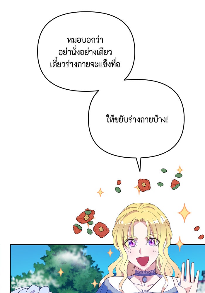 ตัวร้ายอย่างฉันก็เป็นเจ้าหญิงนะ! - หน้า 6
