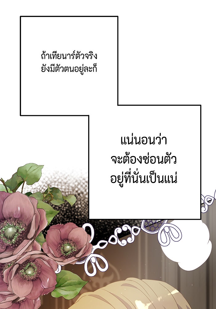 ตัวร้ายอย่างฉันก็เป็นเจ้าหญิงนะ! - หน้า 64