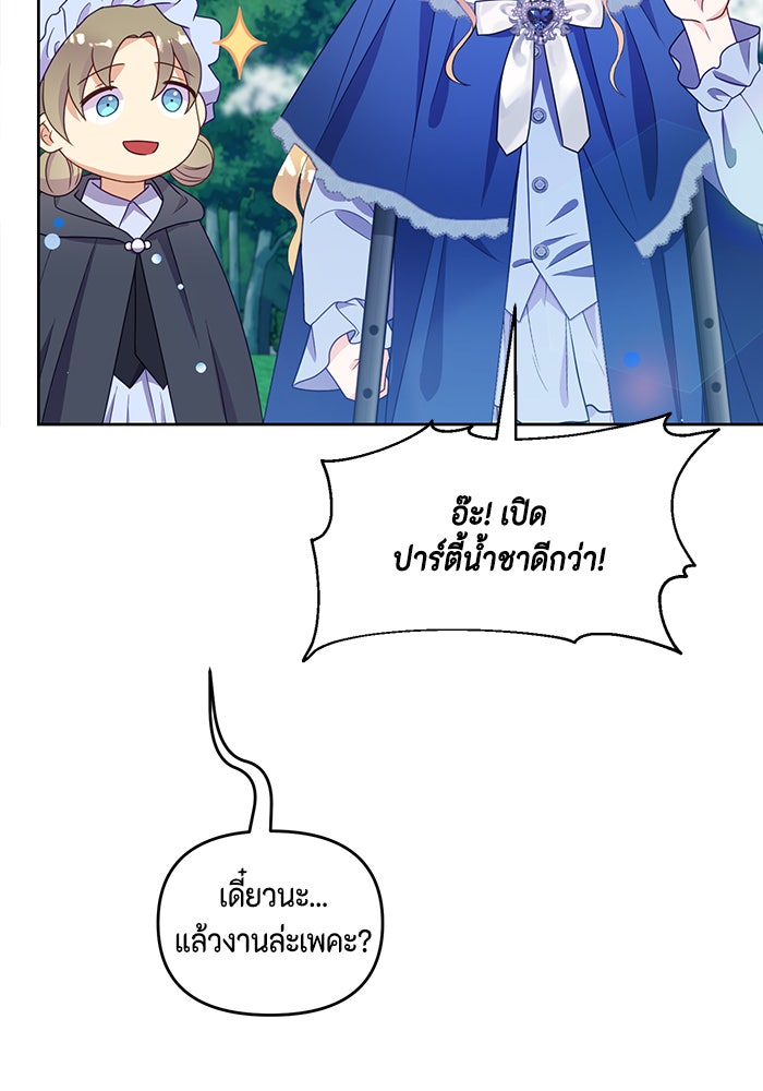 ตัวร้ายอย่างฉันก็เป็นเจ้าหญิงนะ! - หน้า 7