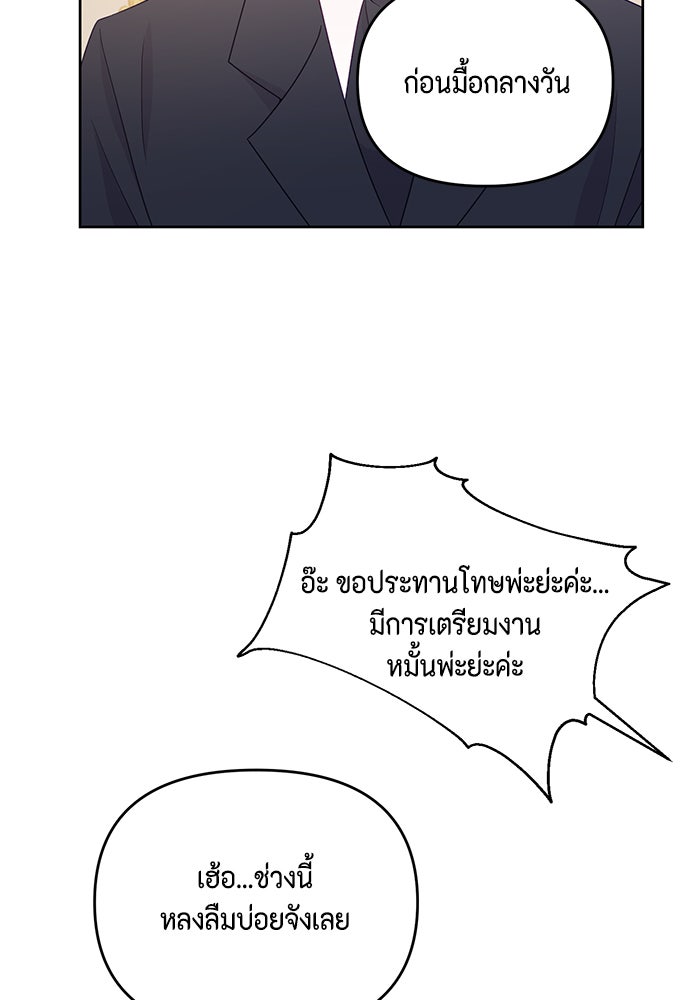 ตัวร้ายอย่างฉันก็เป็นเจ้าหญิงนะ! - หน้า 71