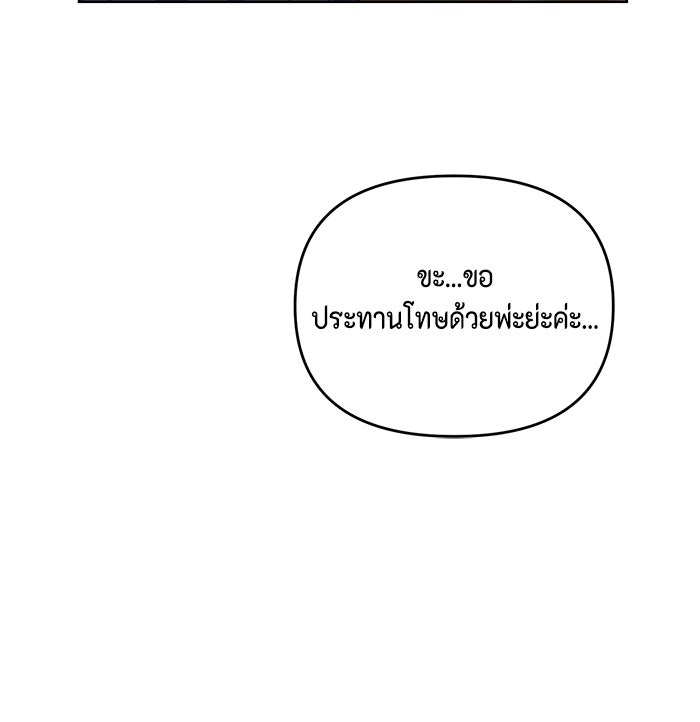 ตัวร้ายอย่างฉันก็เป็นเจ้าหญิงนะ! - หน้า 73