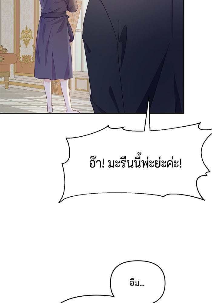 ตัวร้ายอย่างฉันก็เป็นเจ้าหญิงนะ! - หน้า 75
