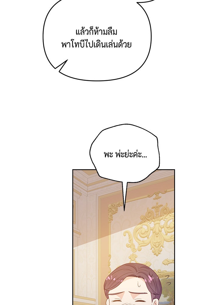 ตัวร้ายอย่างฉันก็เป็นเจ้าหญิงนะ! - หน้า 76