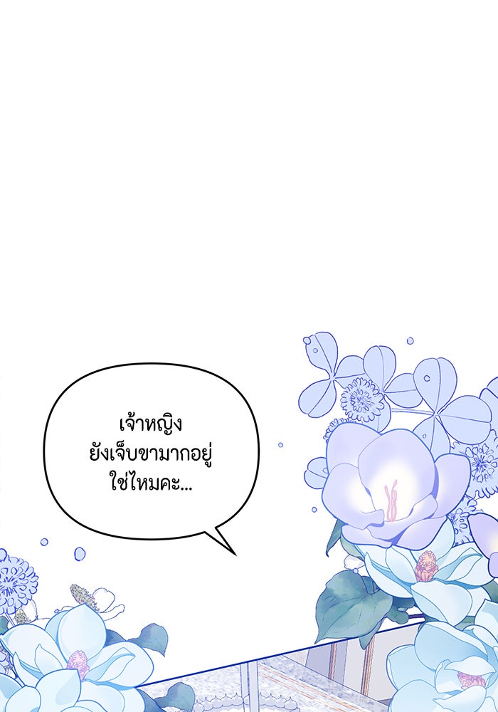 ตัวร้ายอย่างฉันก็เป็นเจ้าหญิงนะ! - หน้า 8