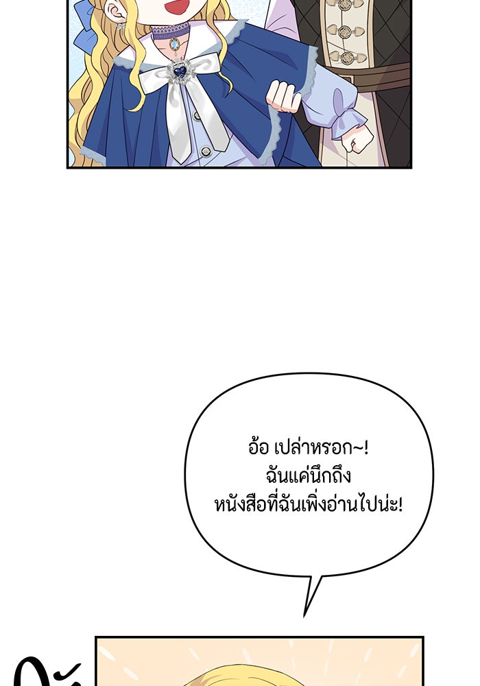 ตัวร้ายอย่างฉันก็เป็นเจ้าหญิงนะ! - หน้า 89