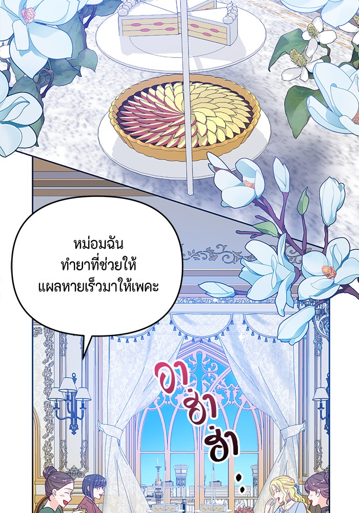 ตัวร้ายอย่างฉันก็เป็นเจ้าหญิงนะ! - หน้า 9