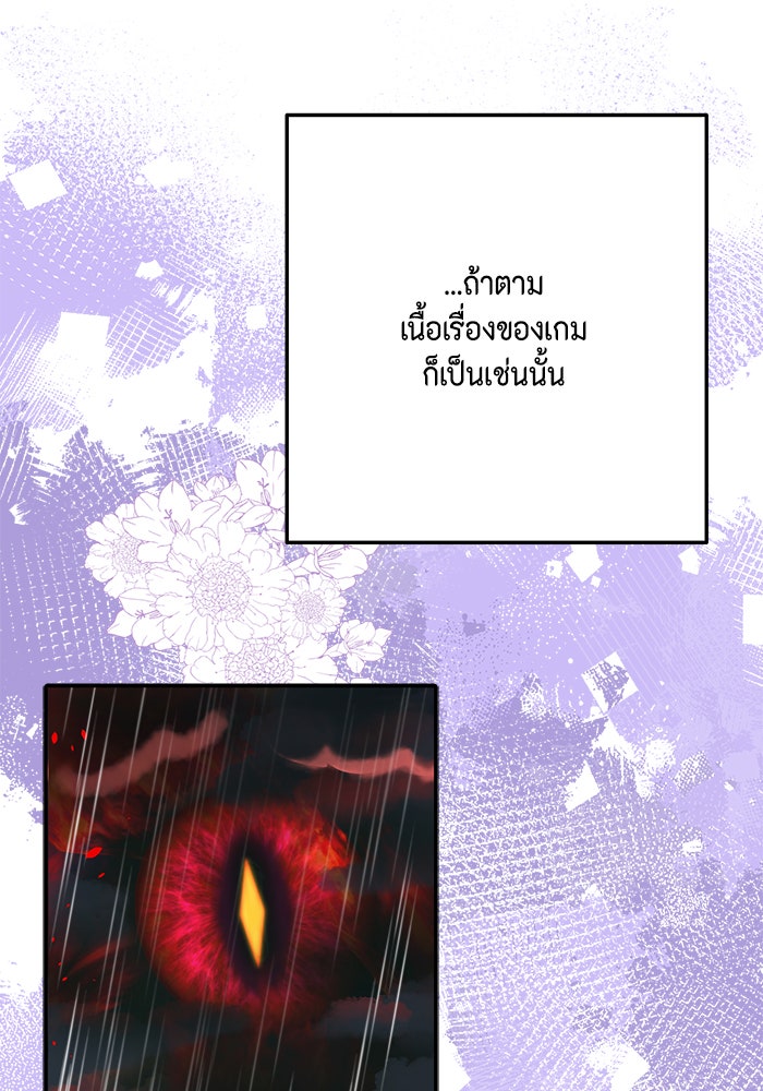 ตัวร้ายอย่างฉันก็เป็นเจ้าหญิงนะ! - หน้า 91