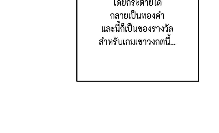 ตัวร้ายอย่างฉันก็เป็นเจ้าหญิงนะ! - หน้า 105