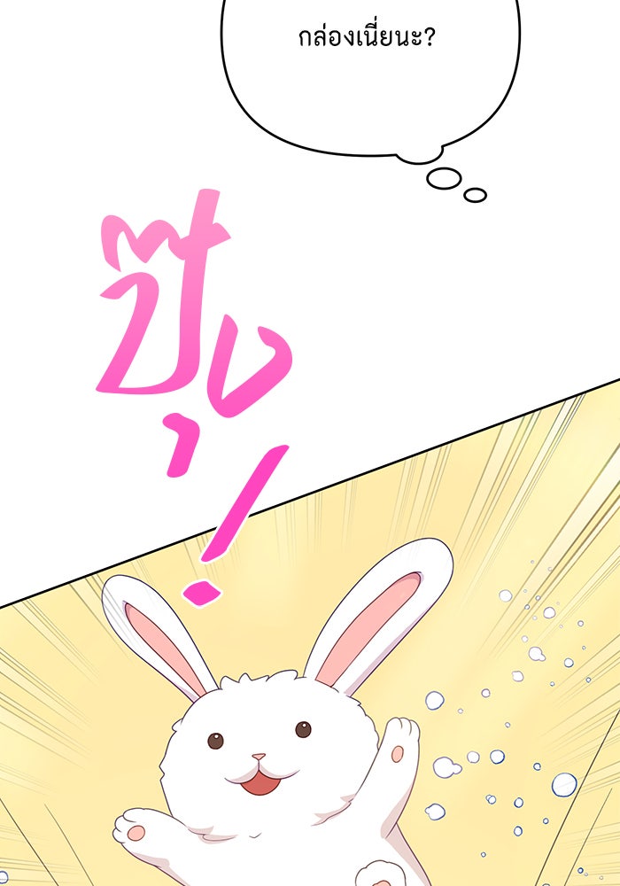ตัวร้ายอย่างฉันก็เป็นเจ้าหญิงนะ! - หน้า 28