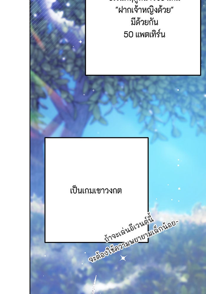 ตัวร้ายอย่างฉันก็เป็นเจ้าหญิงนะ! - หน้า 3