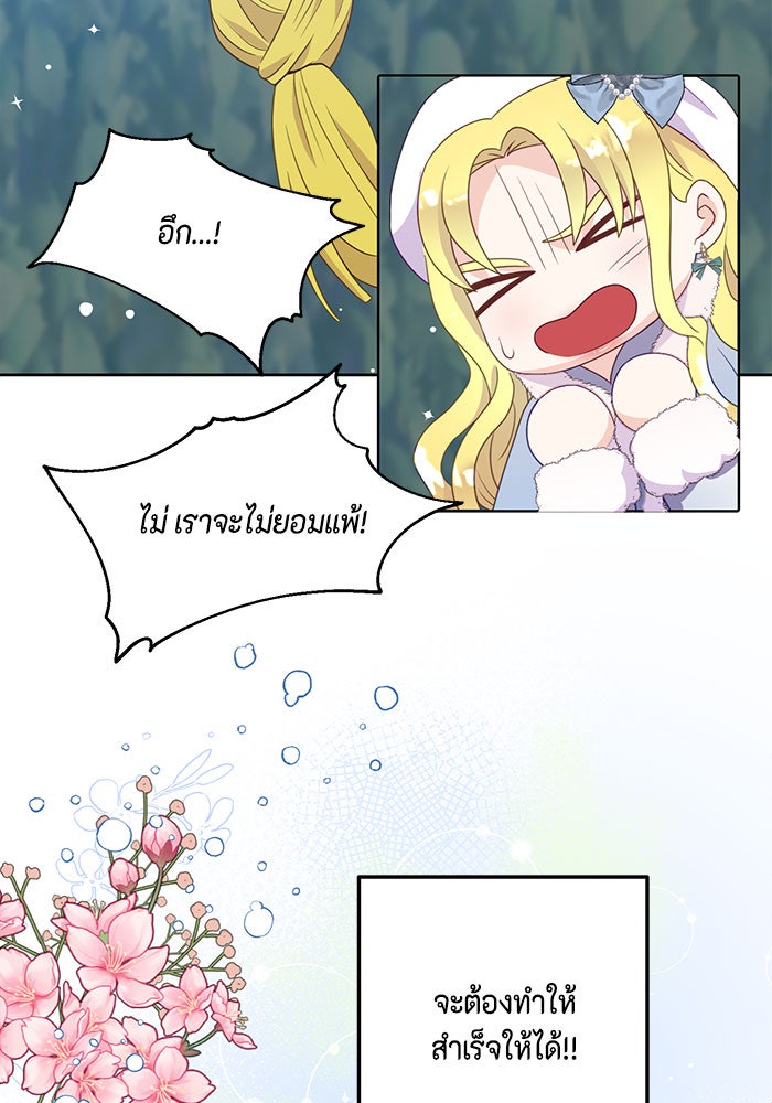 ตัวร้ายอย่างฉันก็เป็นเจ้าหญิงนะ! - หน้า 39