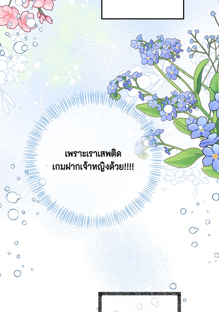 ตัวร้ายอย่างฉันก็เป็นเจ้าหญิงนะ! - หน้า 40