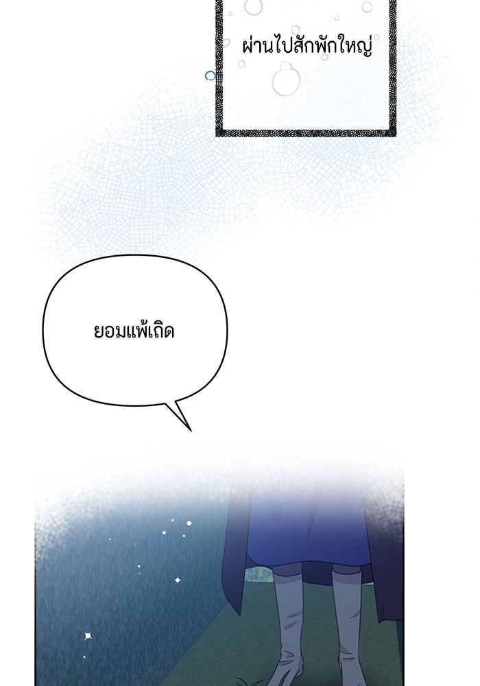 ตัวร้ายอย่างฉันก็เป็นเจ้าหญิงนะ! - หน้า 41