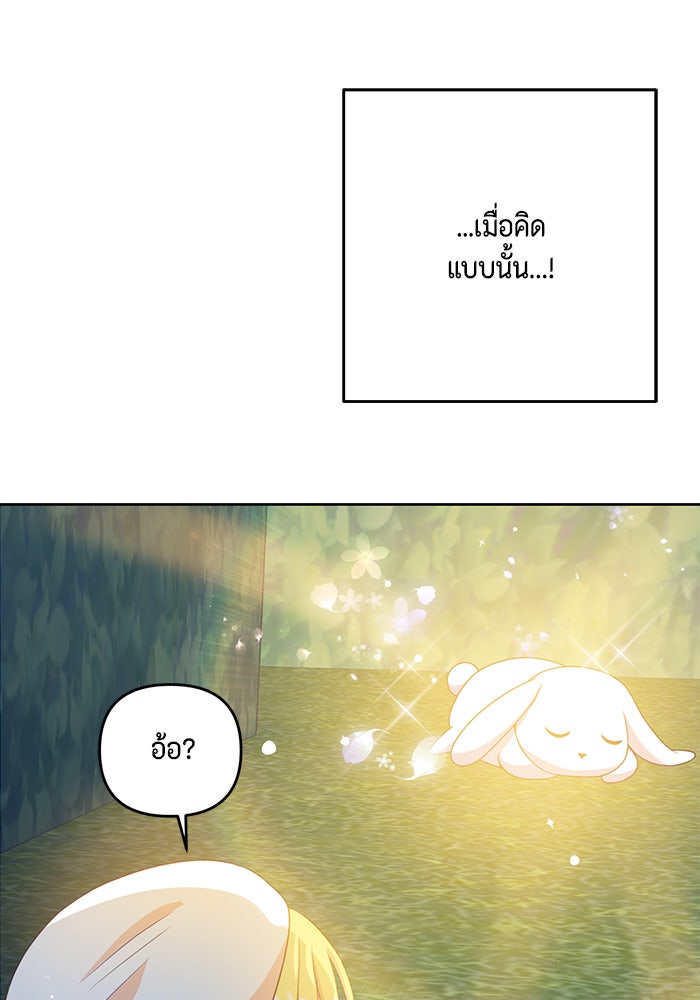ตัวร้ายอย่างฉันก็เป็นเจ้าหญิงนะ! - หน้า 44