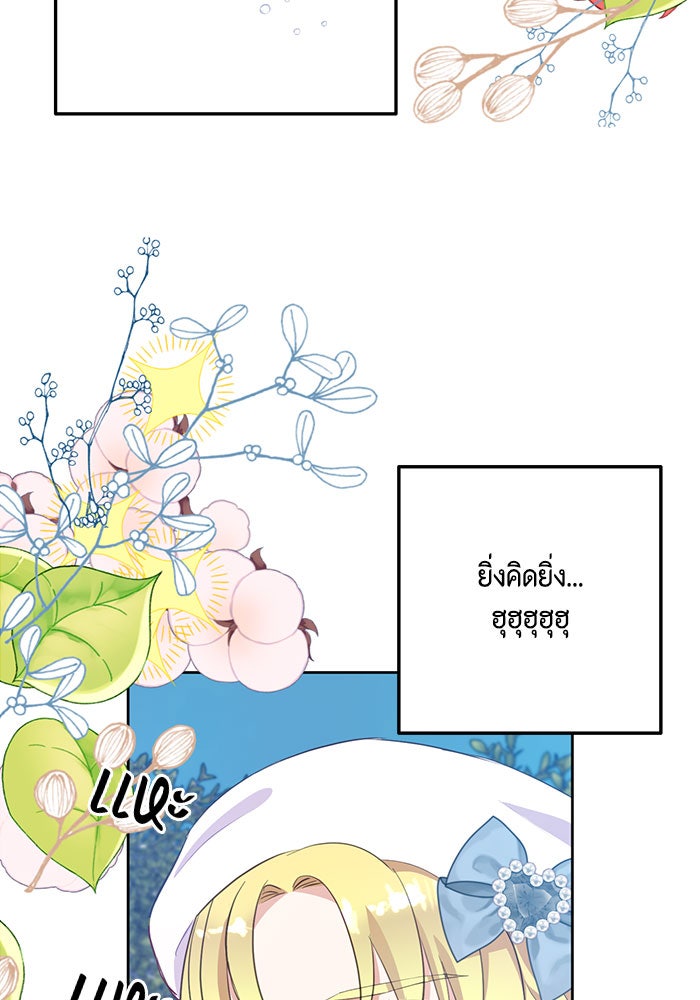 ตัวร้ายอย่างฉันก็เป็นเจ้าหญิงนะ! - หน้า 5