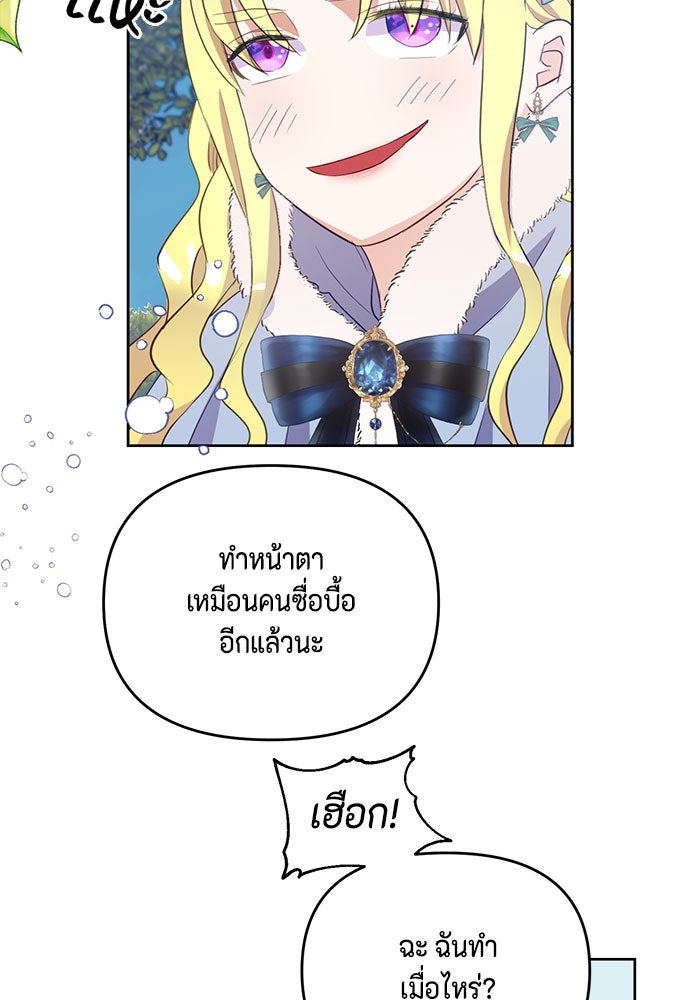 ตัวร้ายอย่างฉันก็เป็นเจ้าหญิงนะ! - หน้า 6