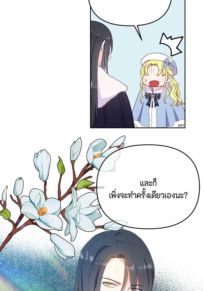 ตัวร้ายอย่างฉันก็เป็นเจ้าหญิงนะ! - หน้า 7
