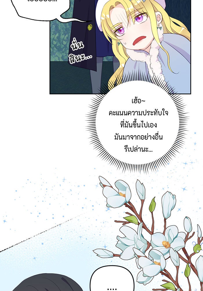 ตัวร้ายอย่างฉันก็เป็นเจ้าหญิงนะ! - หน้า 71