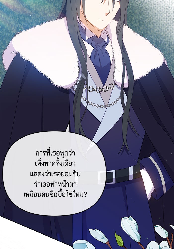ตัวร้ายอย่างฉันก็เป็นเจ้าหญิงนะ! - หน้า 8