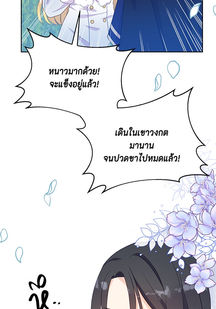 ตัวร้ายอย่างฉันก็เป็นเจ้าหญิงนะ! - หน้า 83