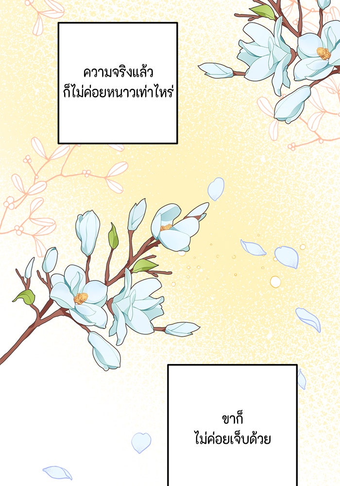 ตัวร้ายอย่างฉันก็เป็นเจ้าหญิงนะ! - หน้า 91