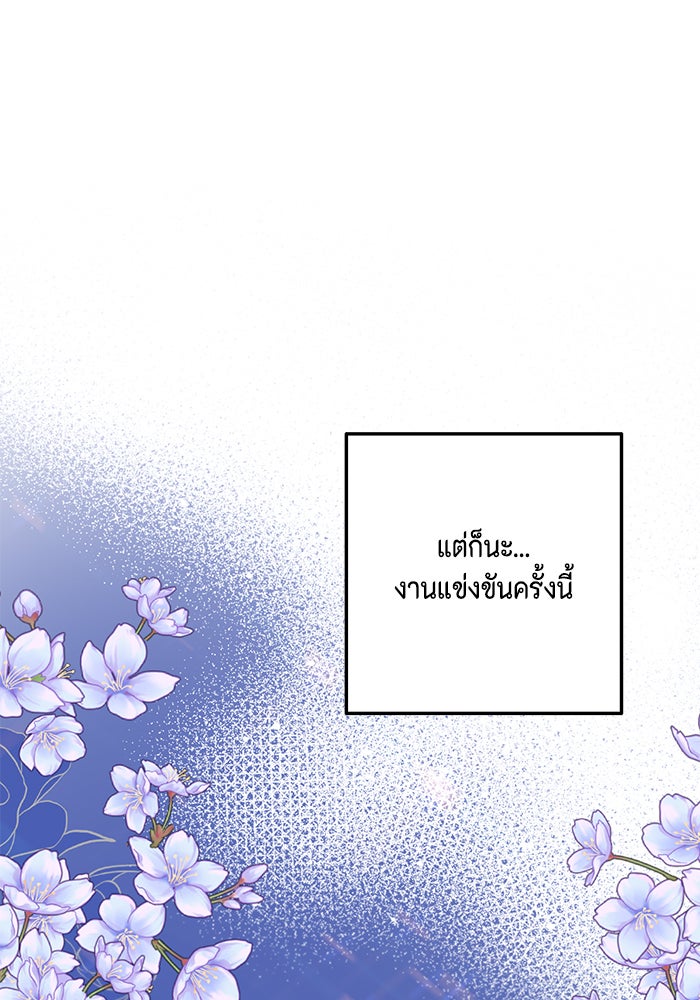 ตัวร้ายอย่างฉันก็เป็นเจ้าหญิงนะ! - หน้า 95
