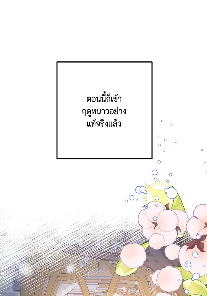 ตัวร้ายอย่างฉันก็เป็นเจ้าหญิงนะ! - หน้า 2