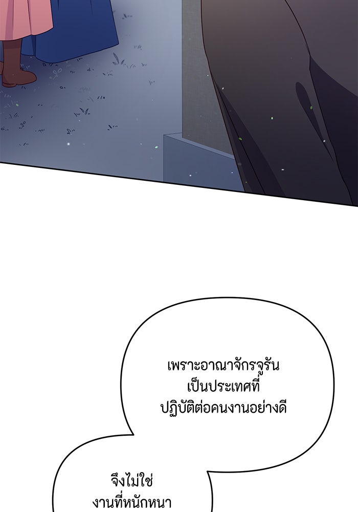 ตัวร้ายอย่างฉันก็เป็นเจ้าหญิงนะ! - หน้า 46