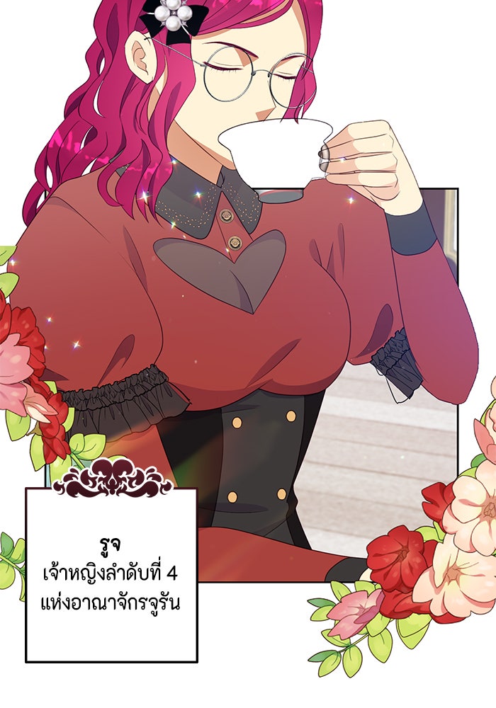 ตัวร้ายอย่างฉันก็เป็นเจ้าหญิงนะ! - หน้า 61