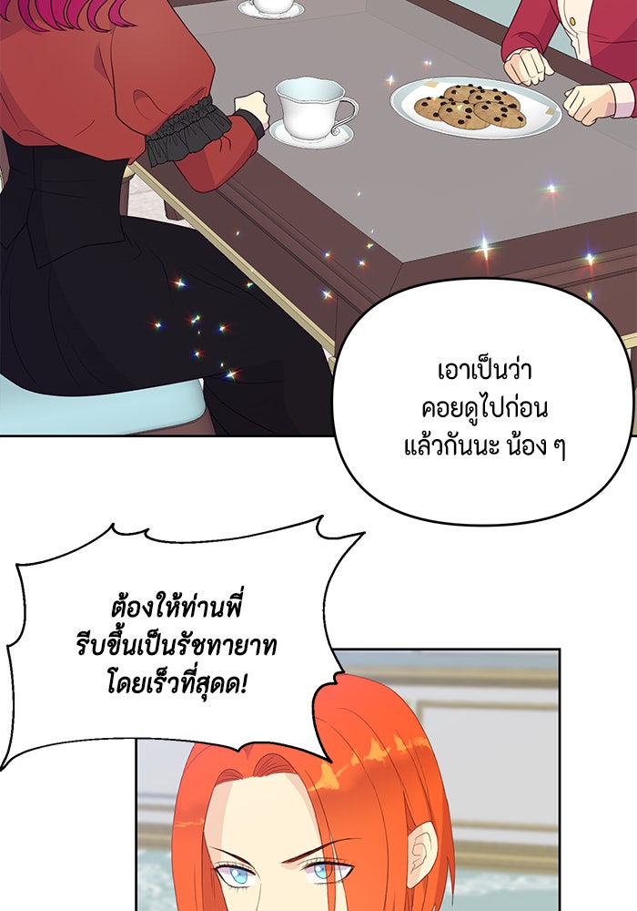 ตัวร้ายอย่างฉันก็เป็นเจ้าหญิงนะ! - หน้า 76